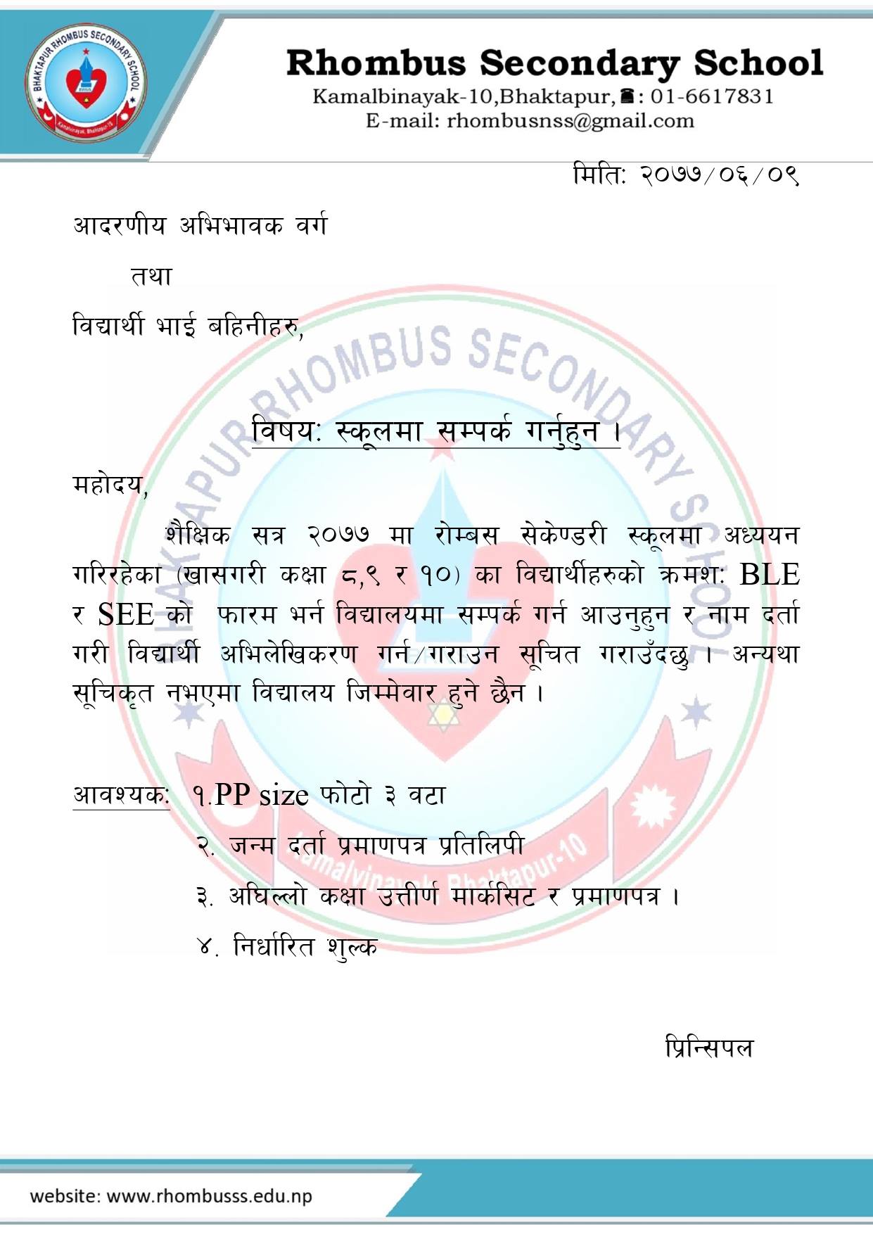 स्कूलमा सम्पर्क गर्नु हुन अनुरोध ।