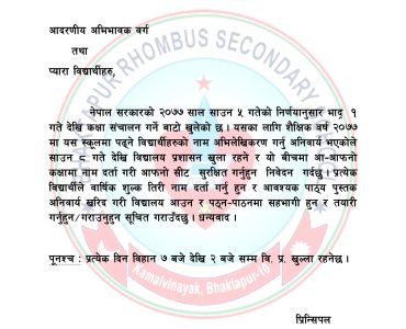 विद्यालय प्रशासन खुल्ला रहने सम्बन्धि सूचना