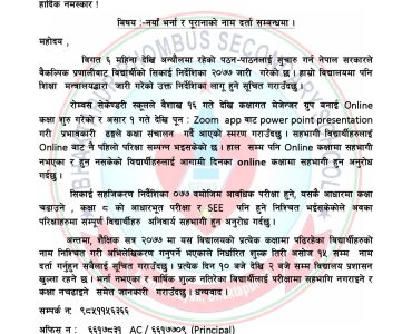 अभिभावकहरूमा अनुराेध ।