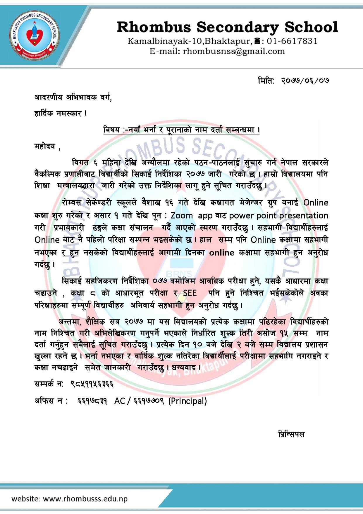 अभिभावकहरूमा अनुराेध ।