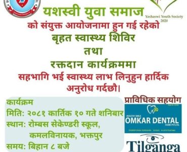 स्वास्थ्य शिविर तथा रक्तदान कार्यक्रम