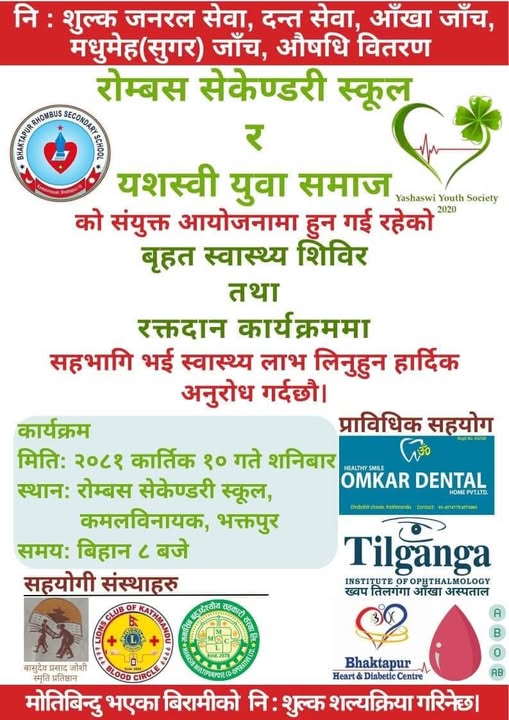 स्वास्थ्य शिविर तथा रक्तदान कार्यक्रम
